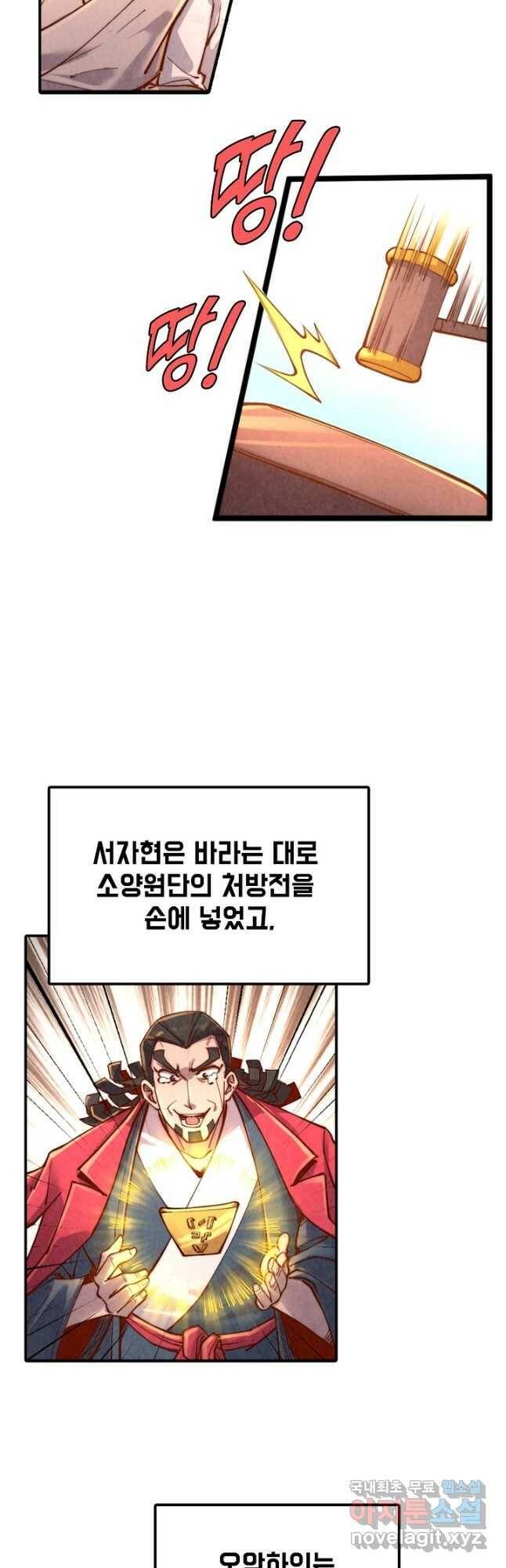 만고지존 121화 23