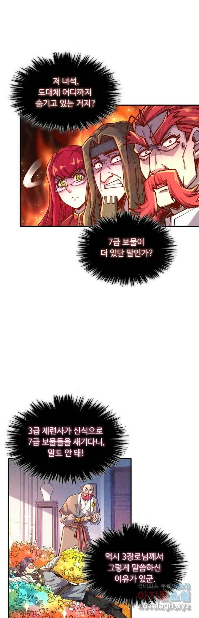 만고지존 121화 26