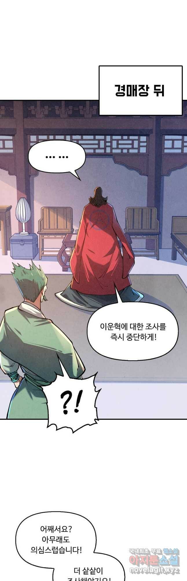만고지존 121화 28