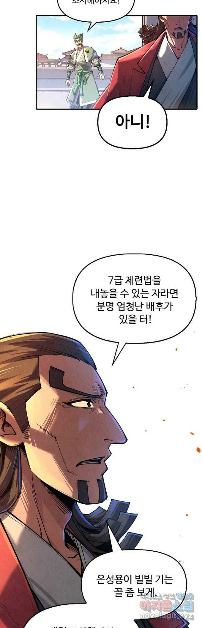 만고지존 121화 29