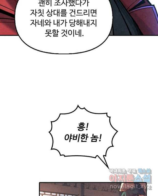 만고지존 121화 30