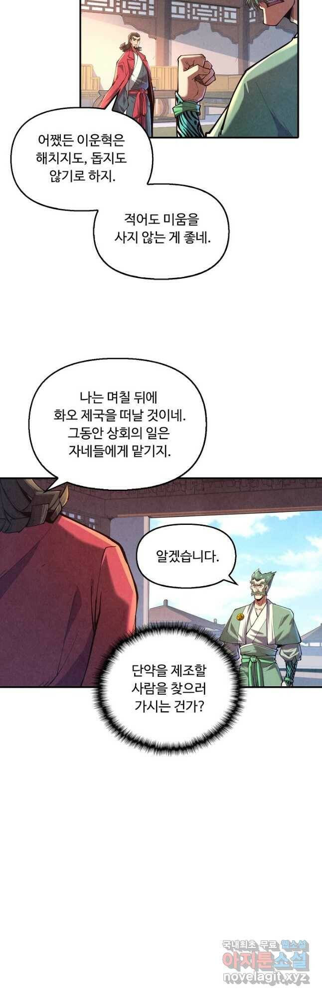 만고지존 121화 31
