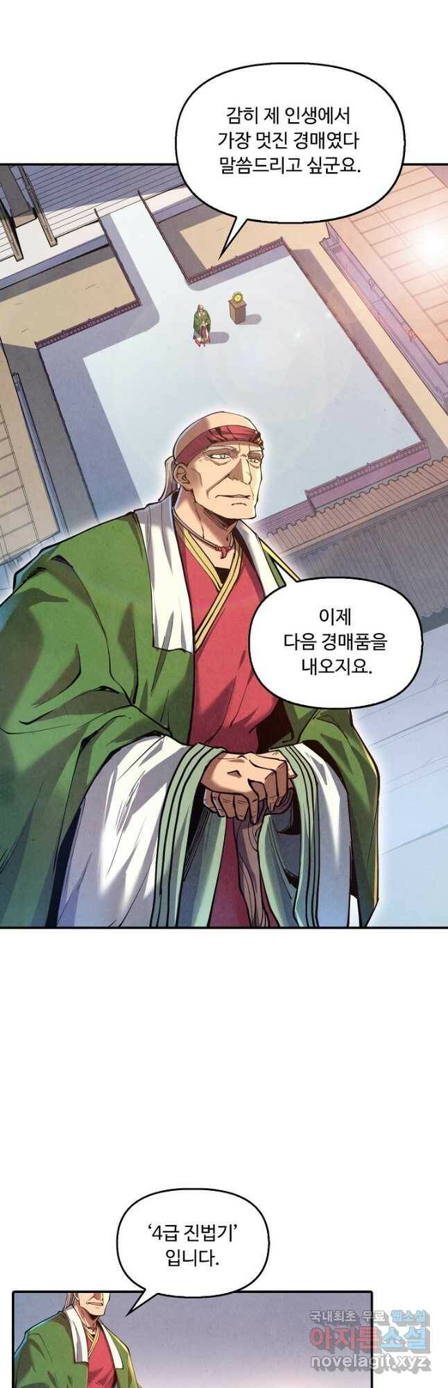만고지존 121화 32