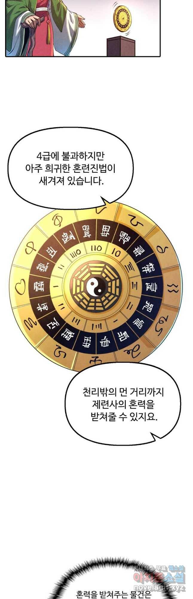 만고지존 121화 33