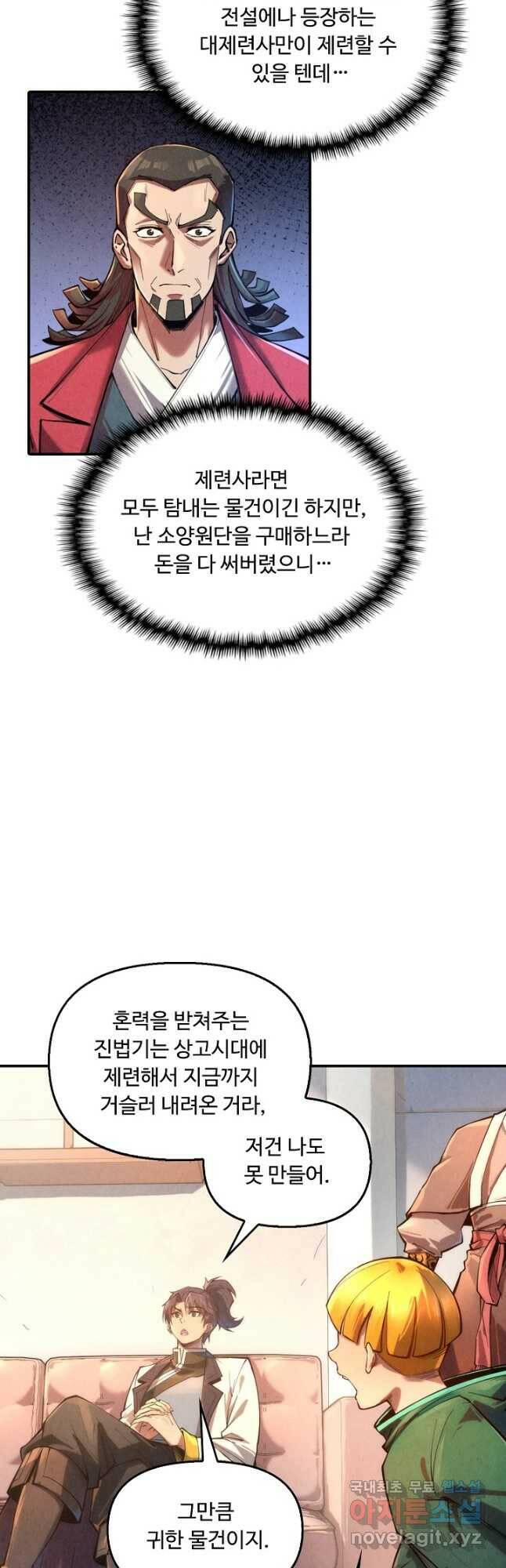 만고지존 121화 34