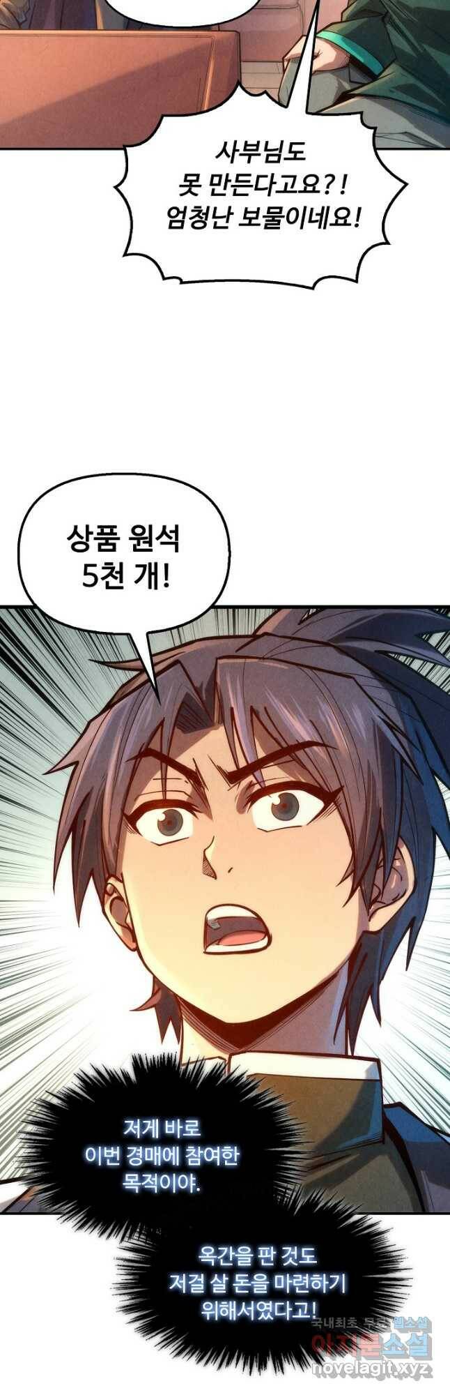 만고지존 121화 35