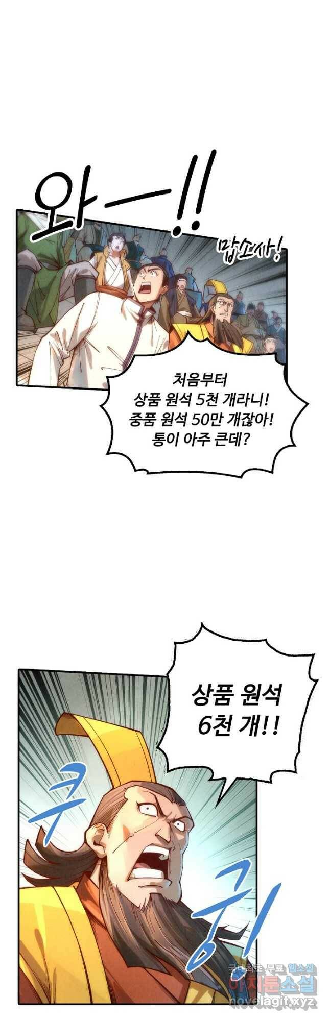 만고지존 121화 36