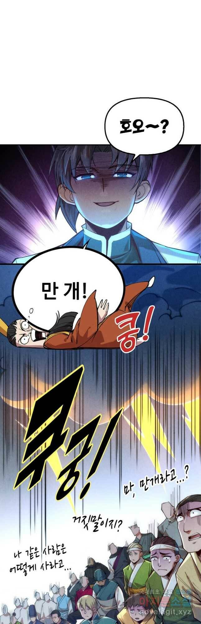 만고지존 121화 37