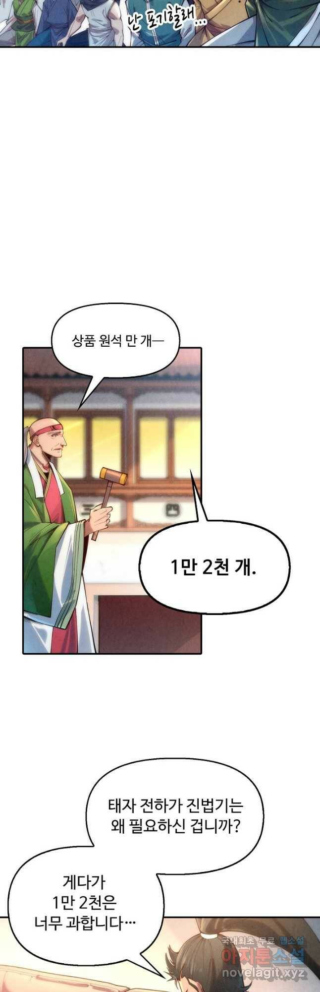 만고지존 121화 38