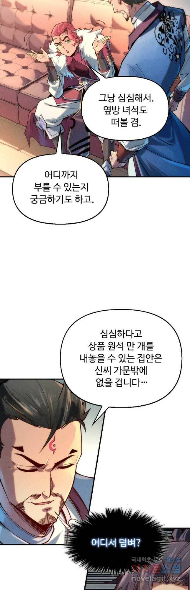 만고지존 121화 39
