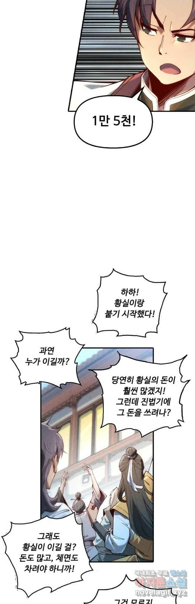 만고지존 121화 40