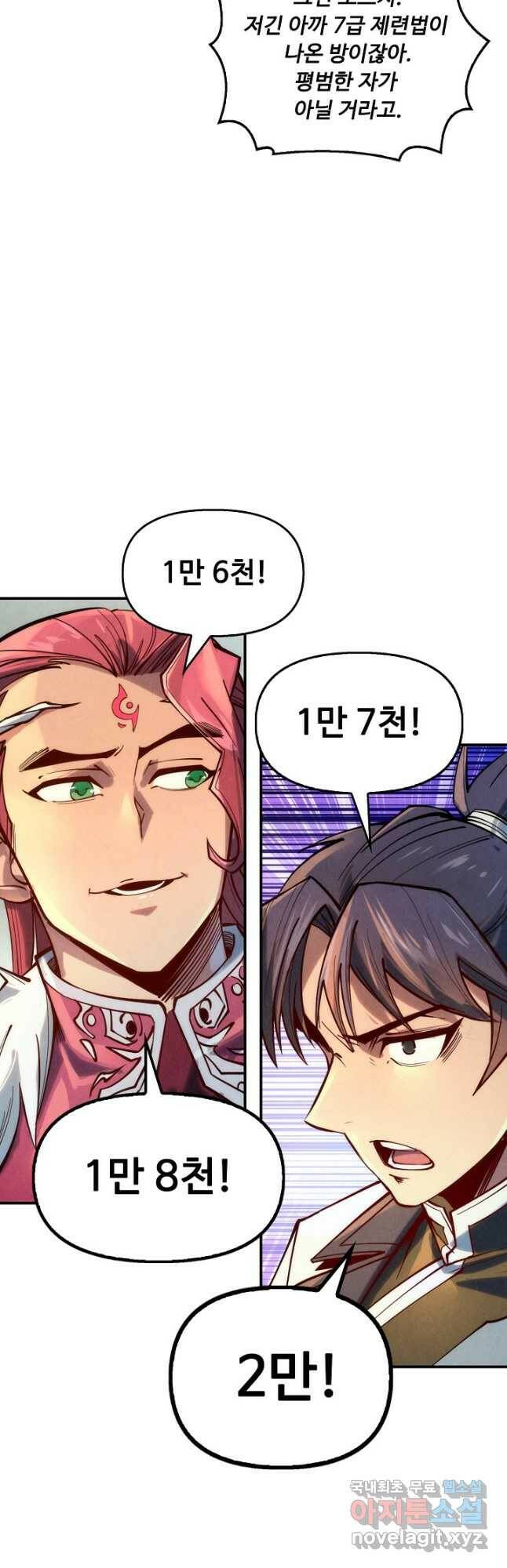 만고지존 121화 41
