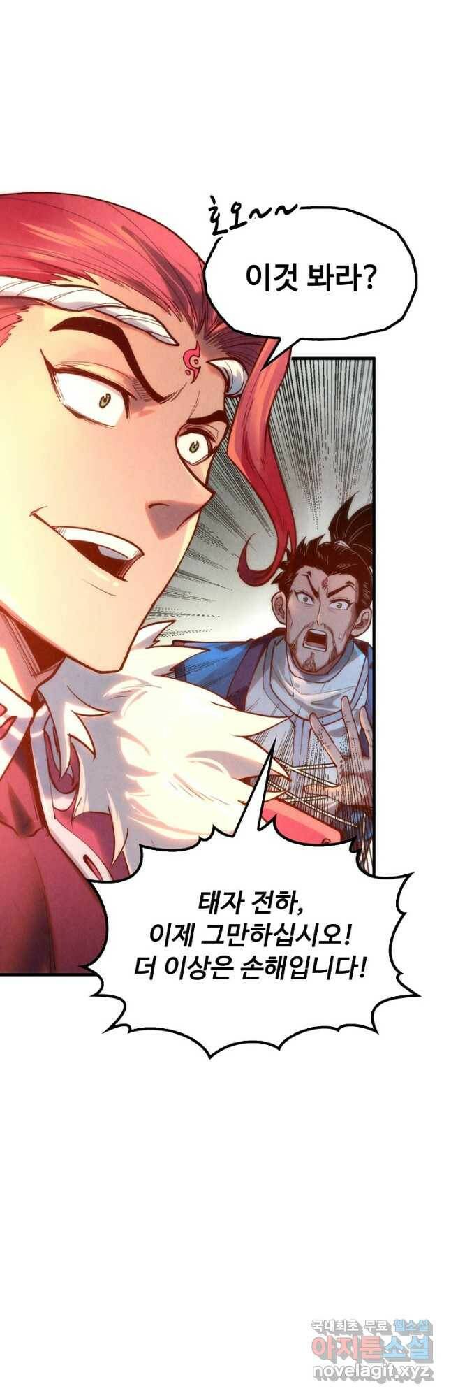 만고지존 121화 42