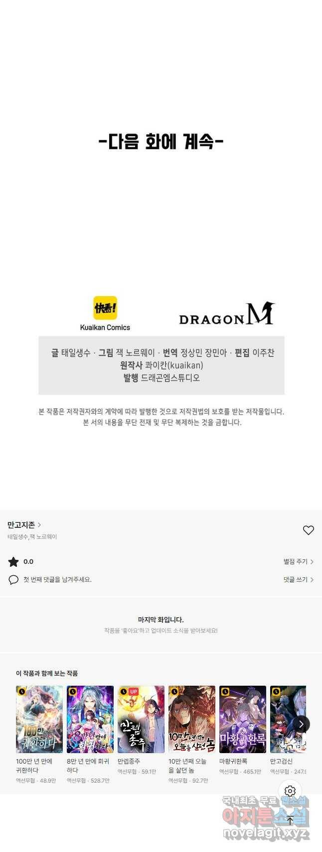 만고지존 121화 43