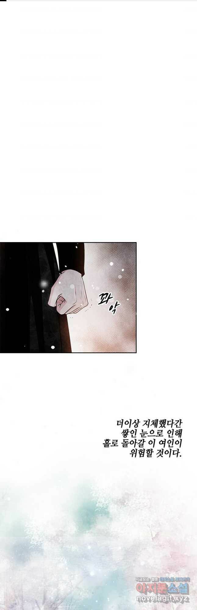 폐월화 : 야수의 꽃 113화 1