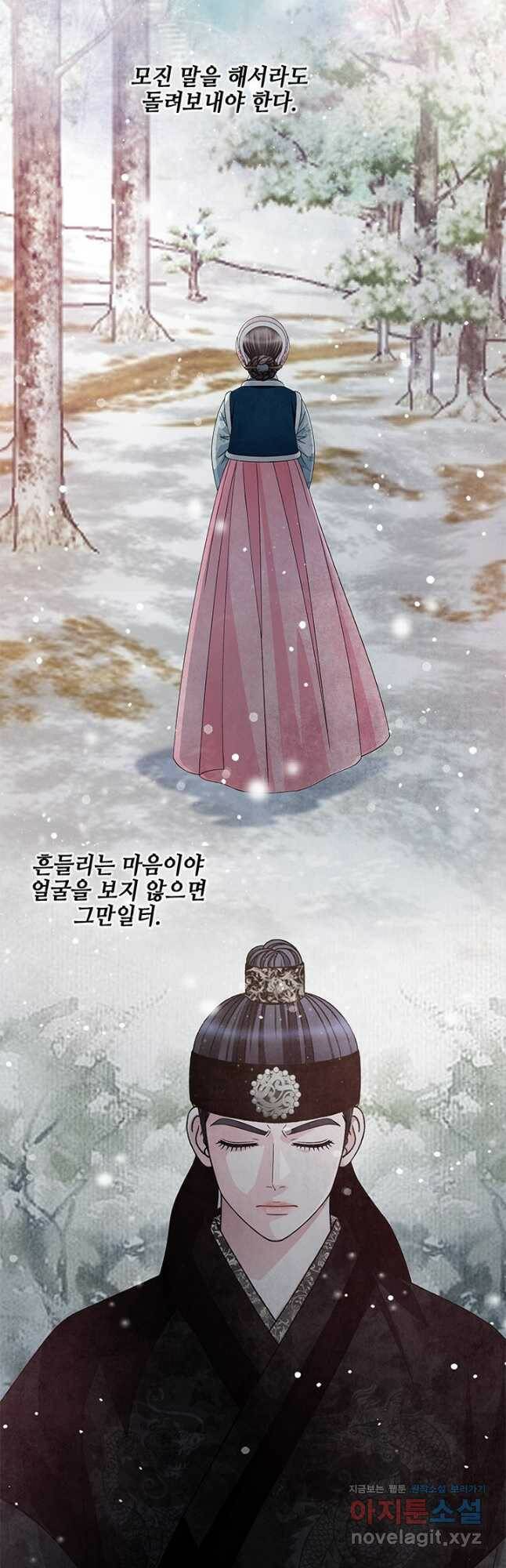 폐월화 : 야수의 꽃 113화 2