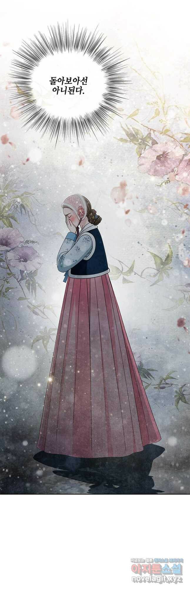 폐월화 : 야수의 꽃 113화 7