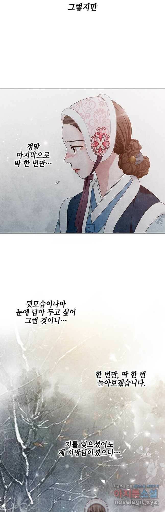 폐월화 : 야수의 꽃 113화 8