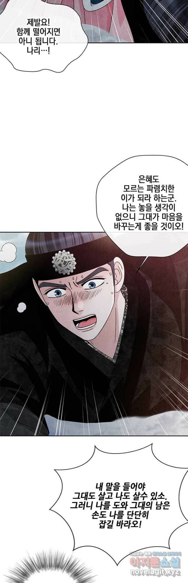 폐월화 : 야수의 꽃 113화 34