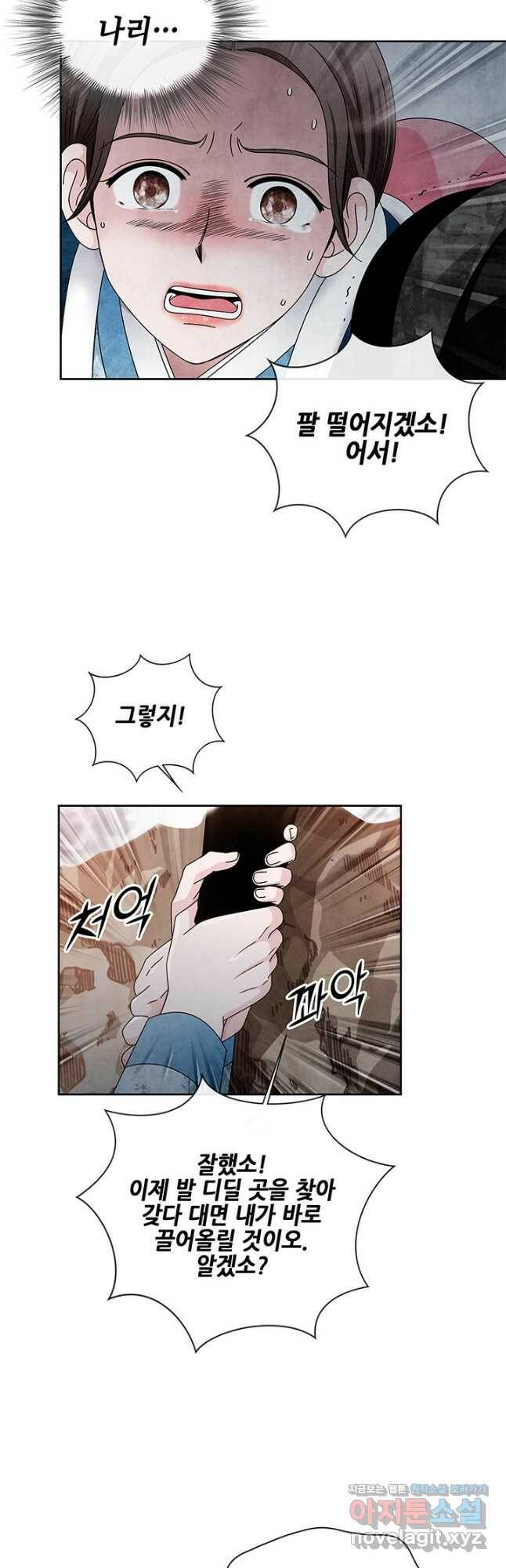 폐월화 : 야수의 꽃 113화 35