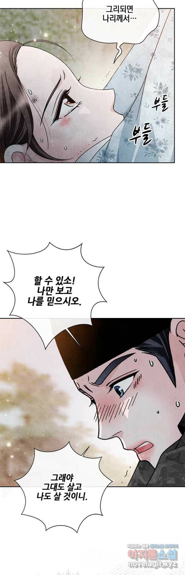 폐월화 : 야수의 꽃 113화 36