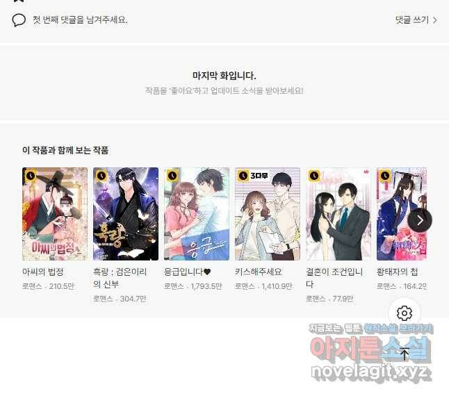 폐월화 : 야수의 꽃 113화 48