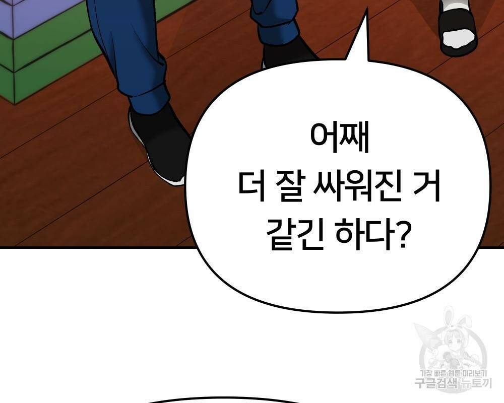 일진담당일진 41화 18