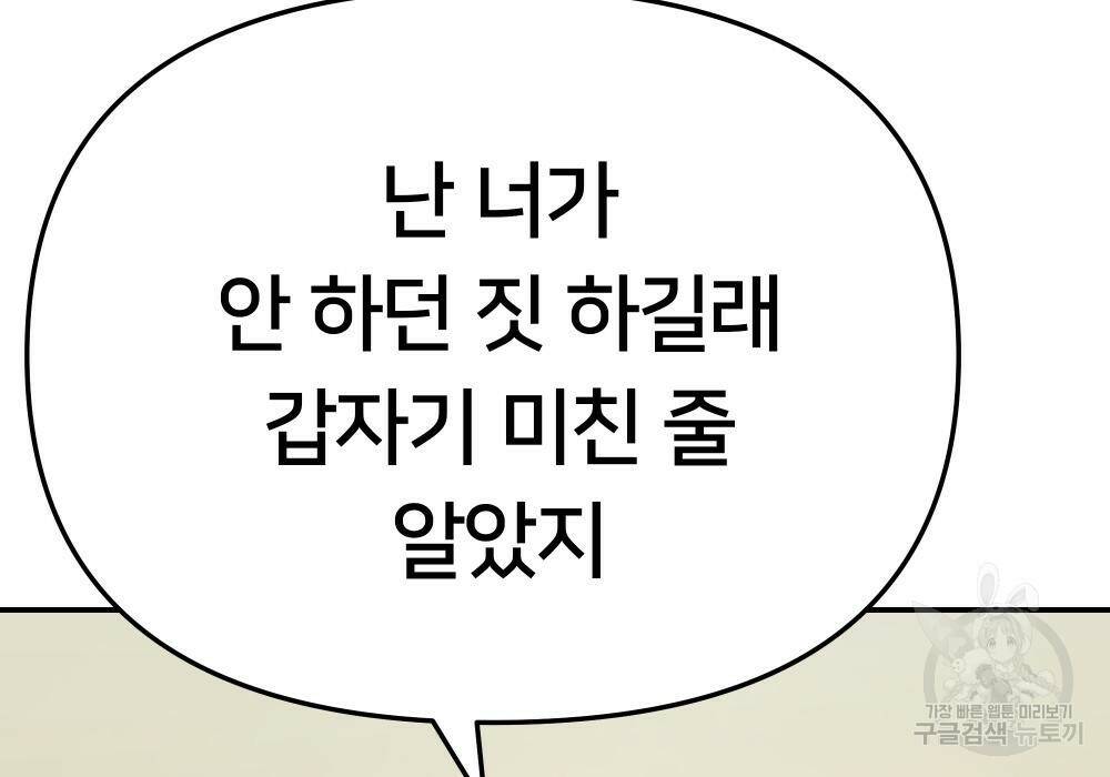 일진담당일진 41화 19