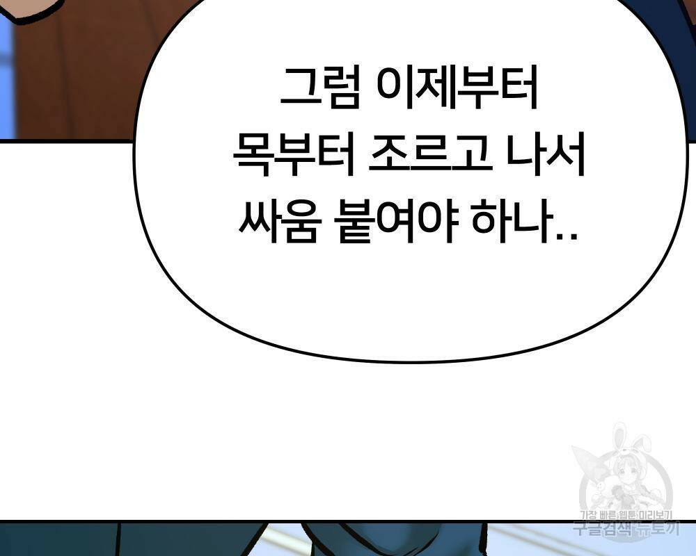 일진담당일진 41화 22