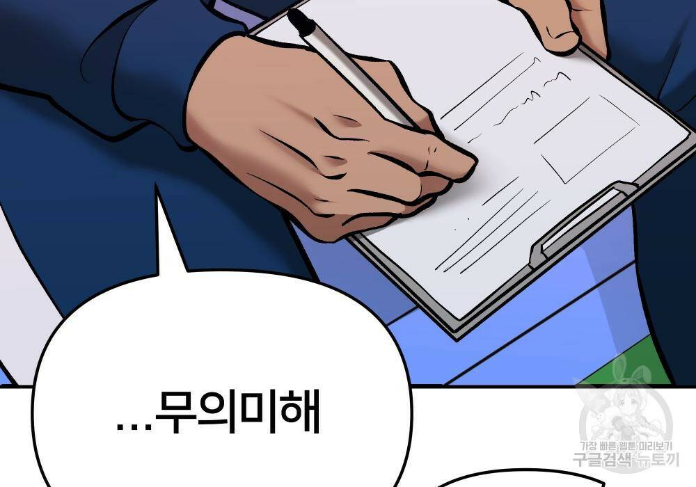 일진담당일진 41화 24