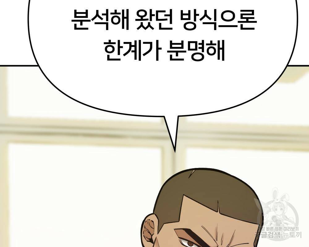 일진담당일진 41화 26
