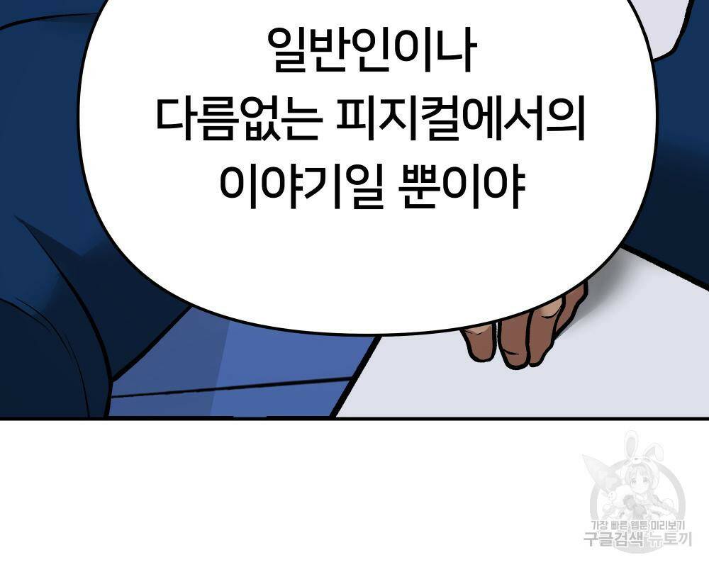 일진담당일진 41화 29