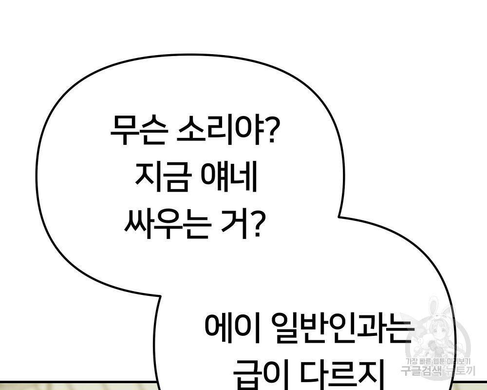 일진담당일진 41화 30