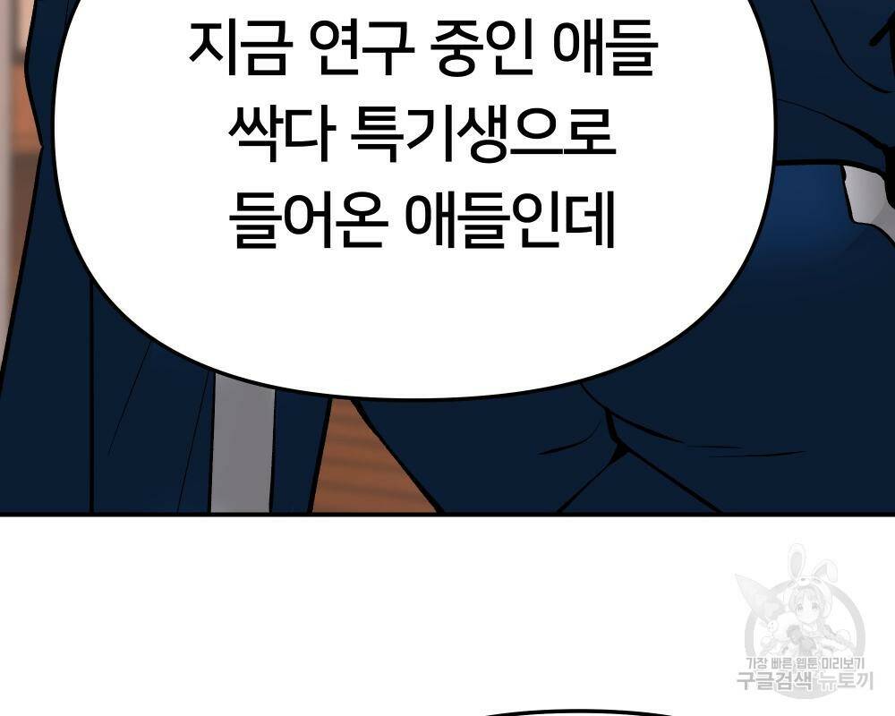 일진담당일진 41화 33