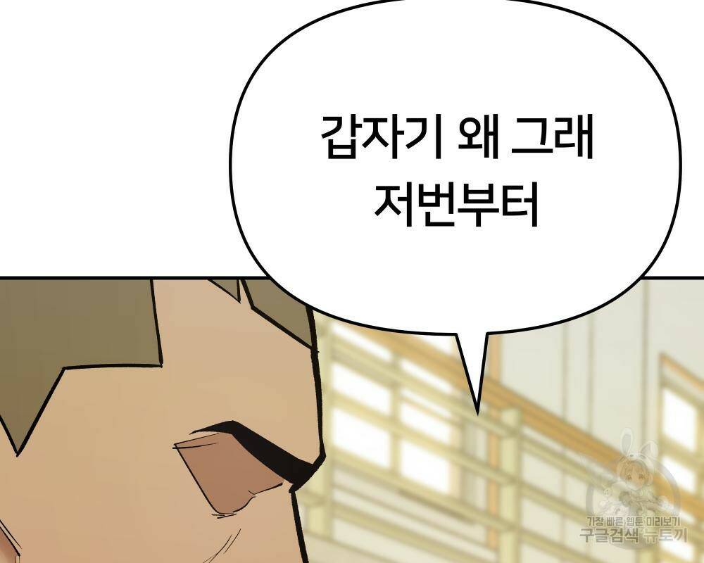 일진담당일진 41화 34
