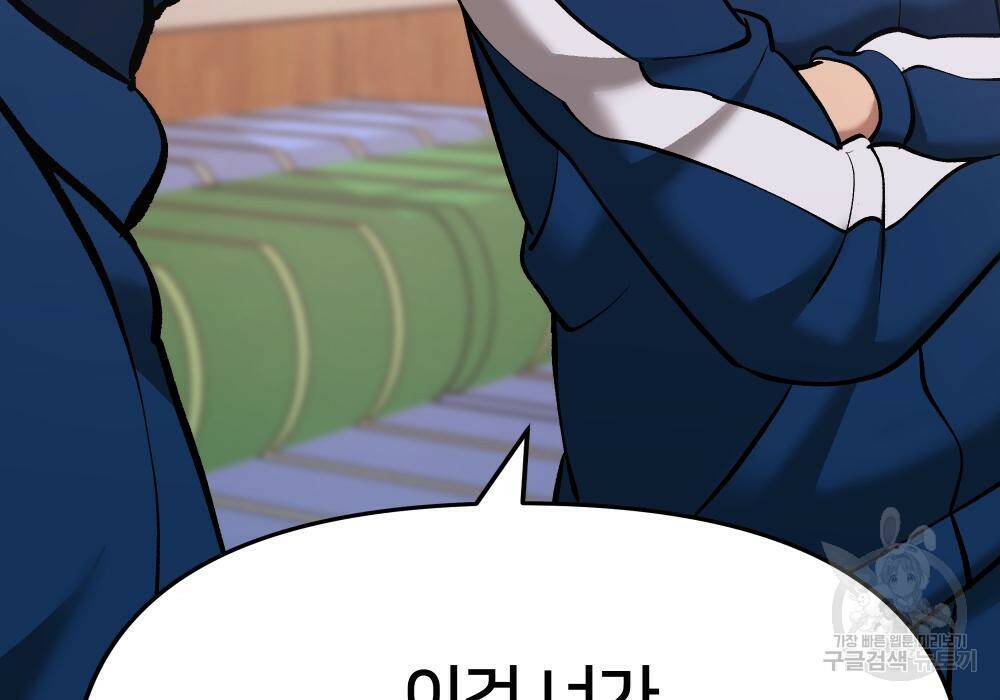일진담당일진 41화 36