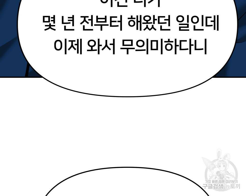 일진담당일진 41화 37