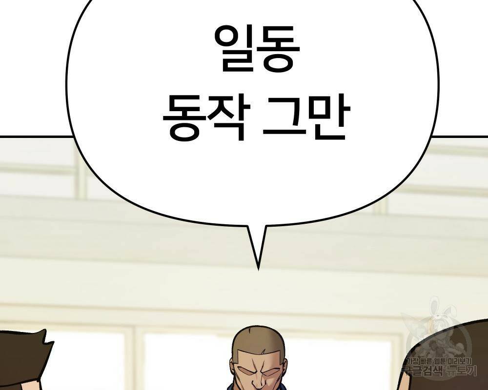 일진담당일진 41화 38