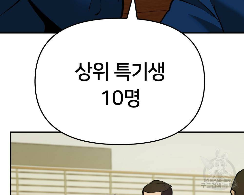 일진담당일진 41화 41