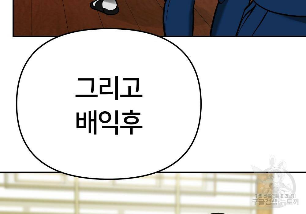 일진담당일진 41화 43