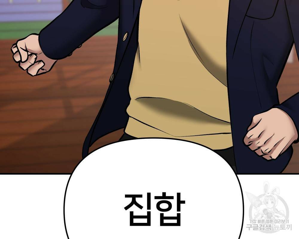 일진담당일진 41화 45