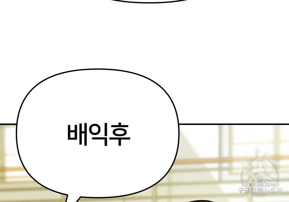 일진담당일진 41화 51