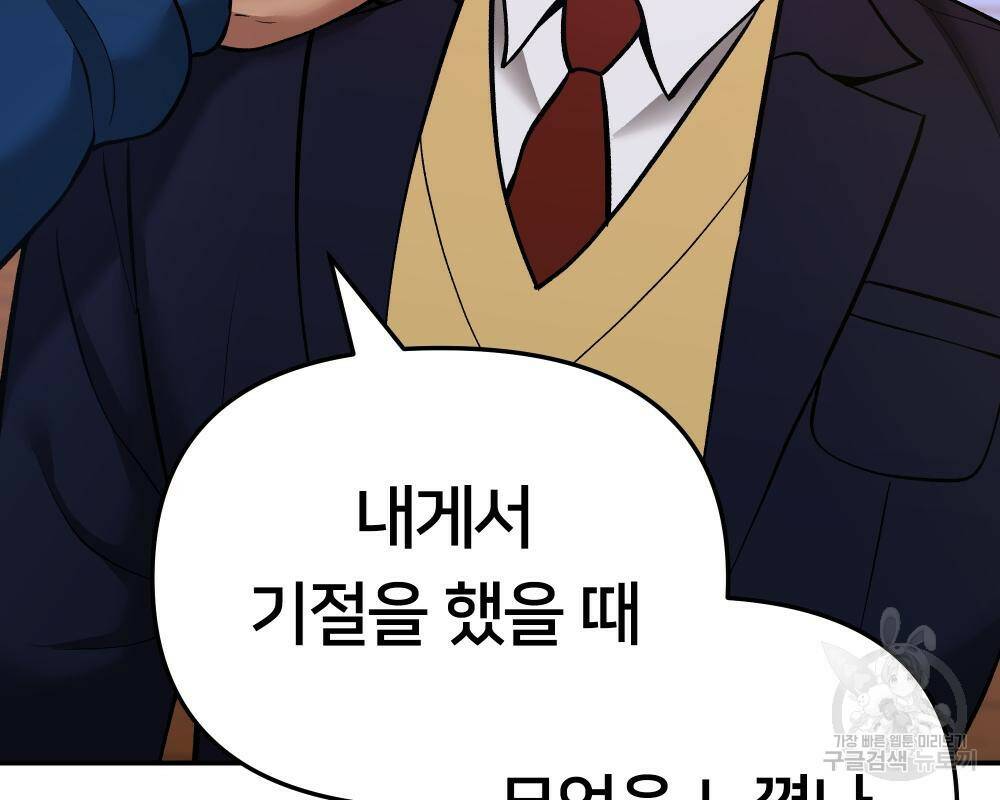 일진담당일진 41화 53