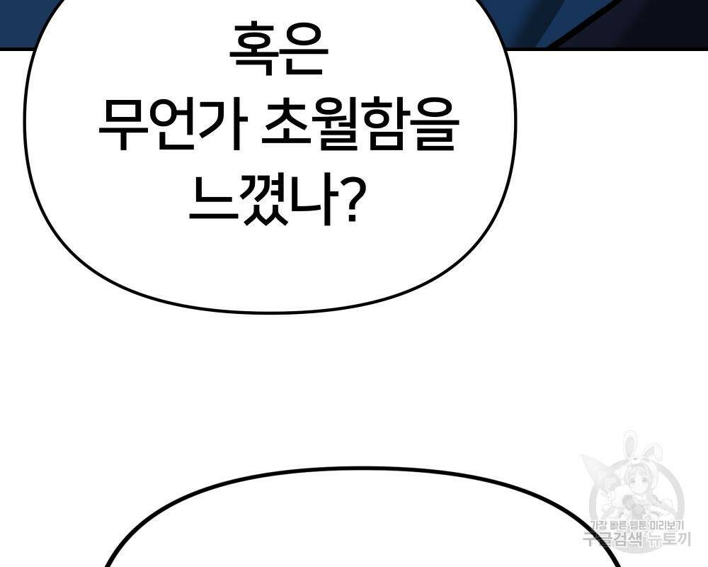 일진담당일진 41화 57