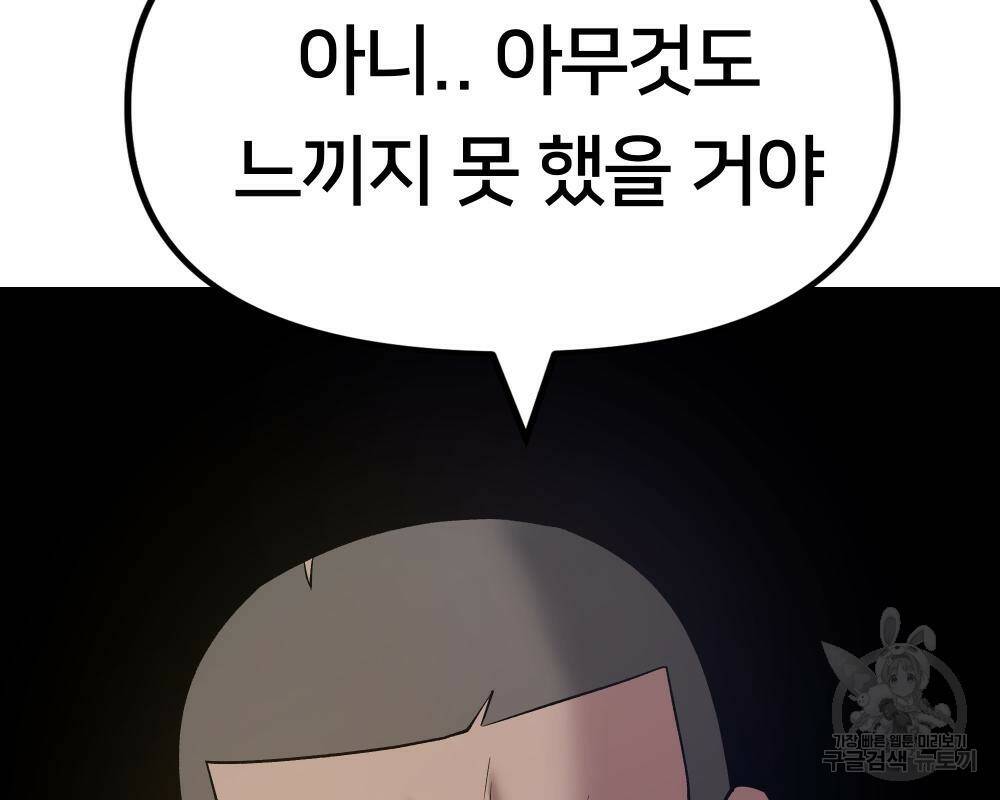 일진담당일진 41화 58