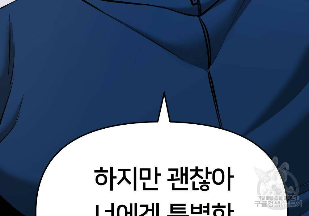 일진담당일진 41화 60