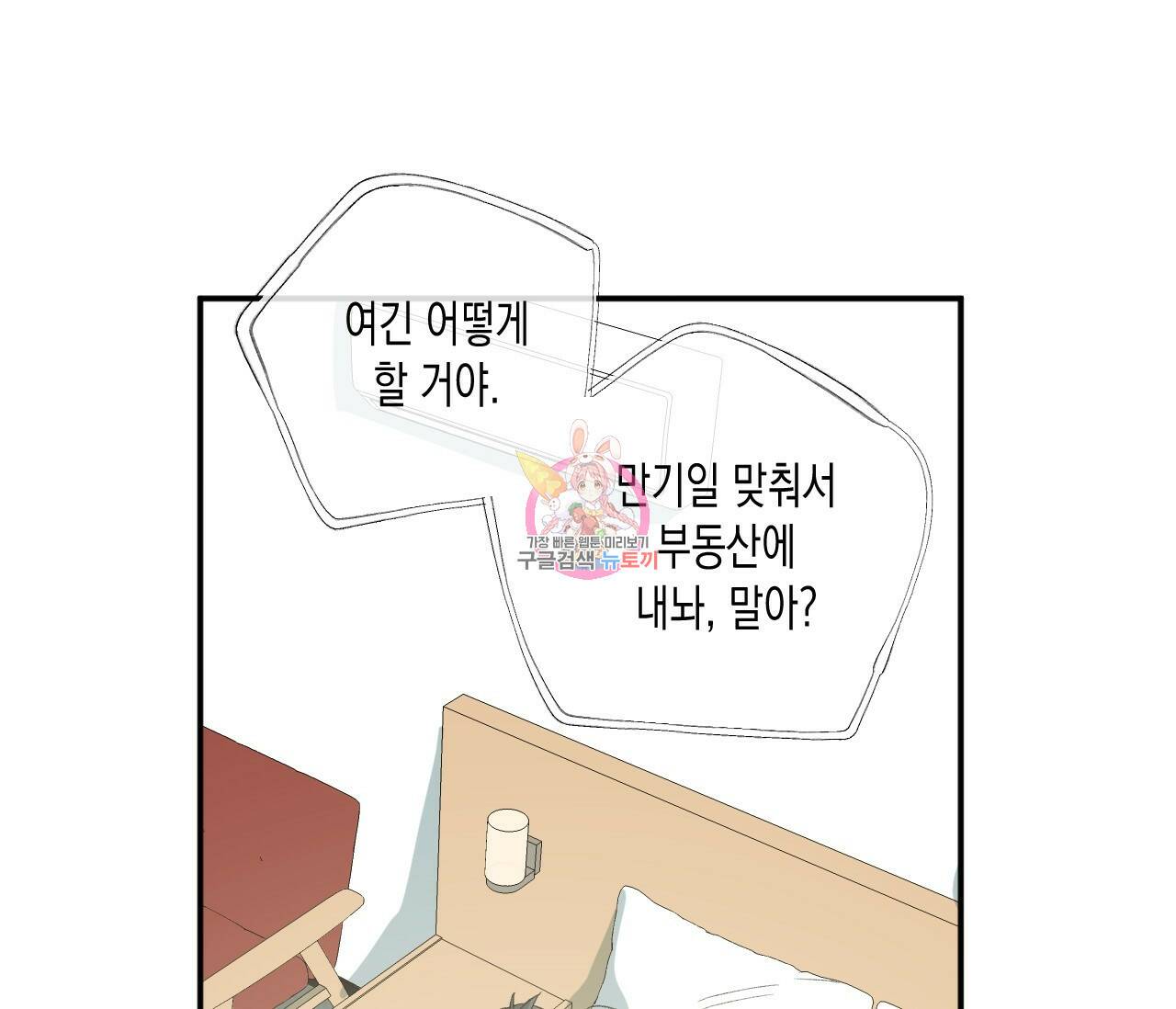 동정의 형태 외전 19화 1