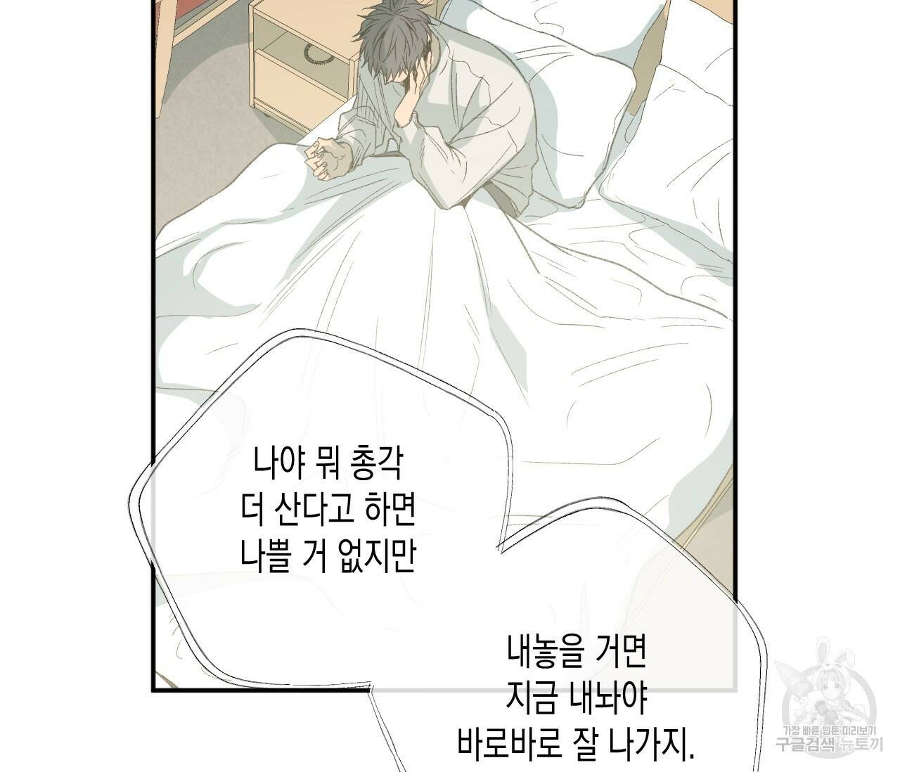 동정의 형태 외전 19화 2