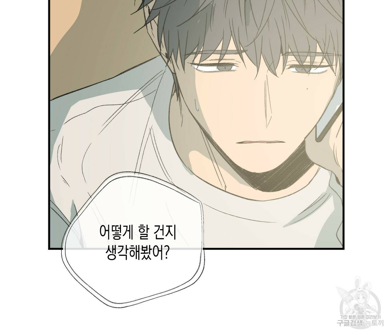 동정의 형태 외전 19화 4