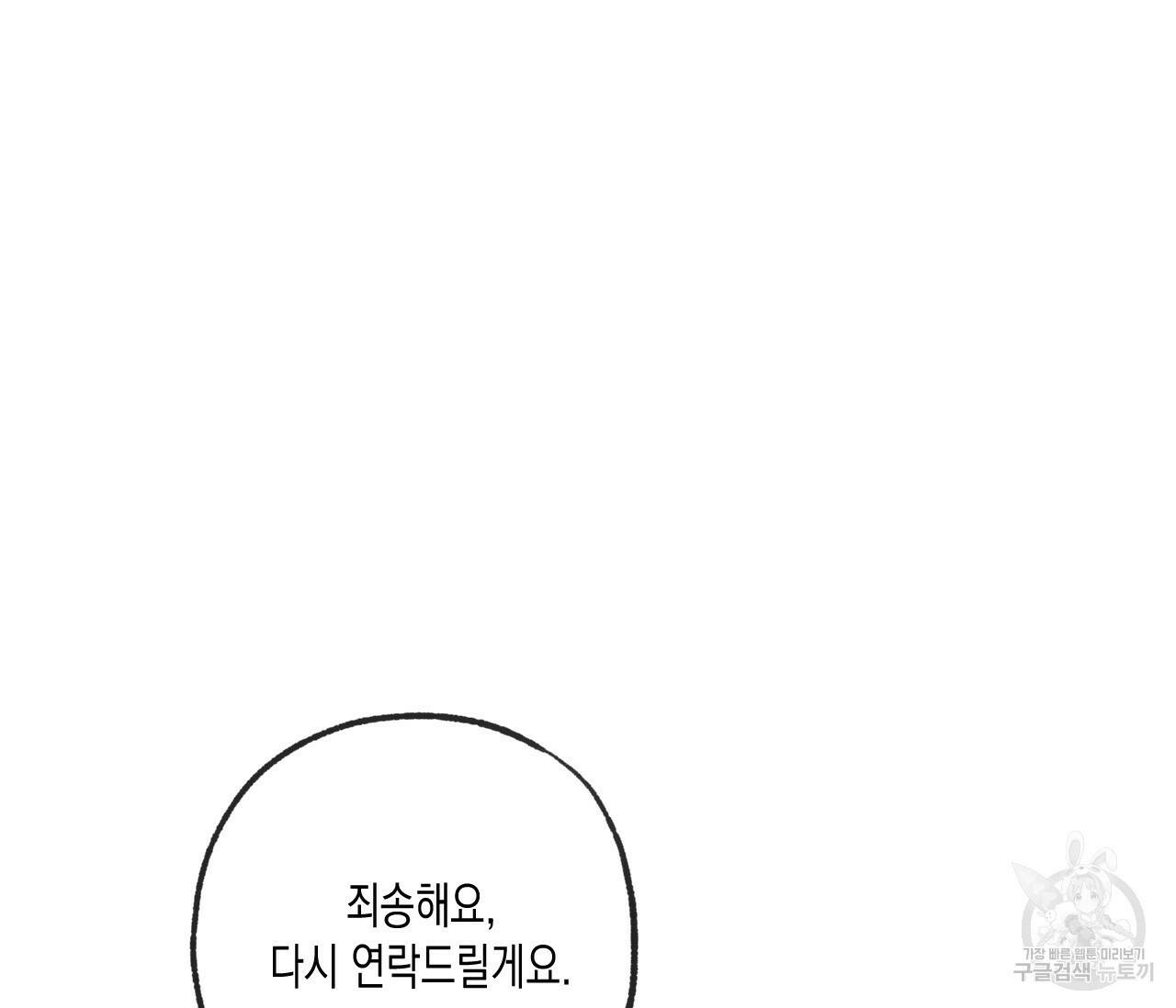 동정의 형태 외전 19화 6